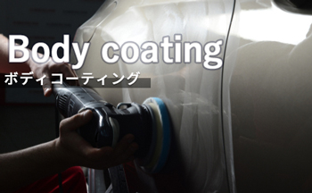岐阜市からもアクセスしやすい本巣の車屋・カレクトメイク。ボディコーティングやカー用品の取付け、車のトータルメンテナンスはお任せください。岐阜県本巣市北方町のカーコーティング専門店・CORRECTMAKE。ボディコーティング